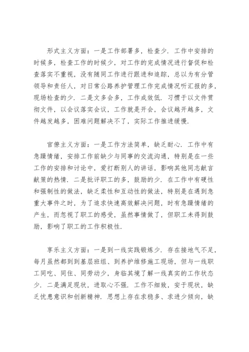 履职尽责、担当作为方面存在的问题.docx