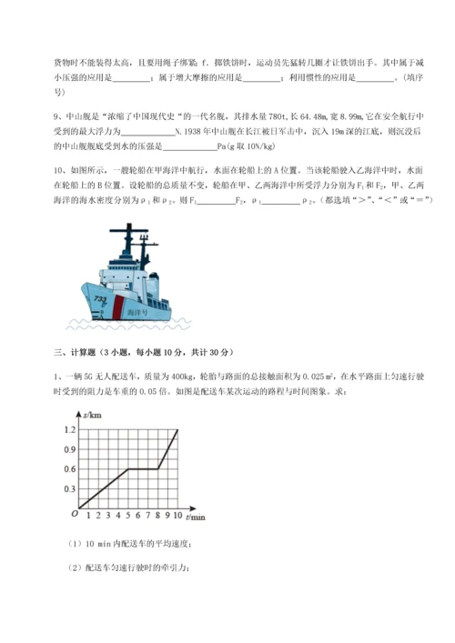 第二次月考滚动检测卷-重庆市彭水一中物理八年级下册期末考试章节练习试题（含详细解析）.docx