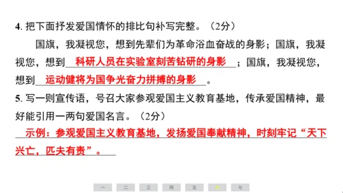 统编版语文六年级上册（江苏专用）第二单元素养测评卷课件