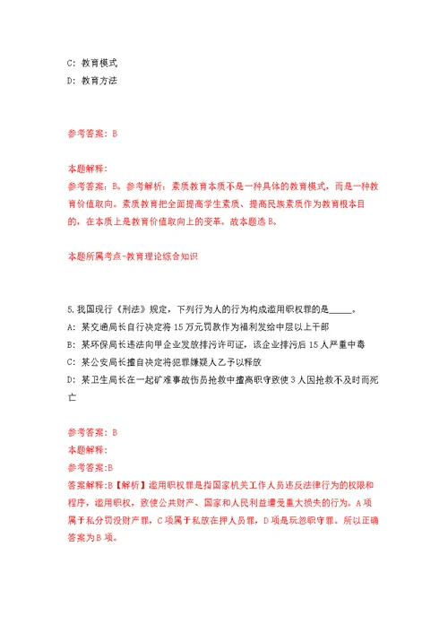 2022年云南省曲靖市党政储备人才招考聘用模拟强化练习题(第9次）