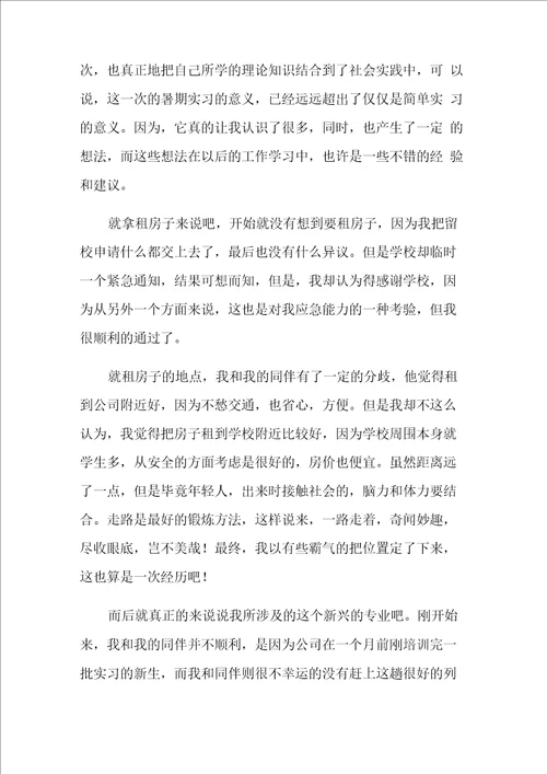2021年网络优化实习心得体会