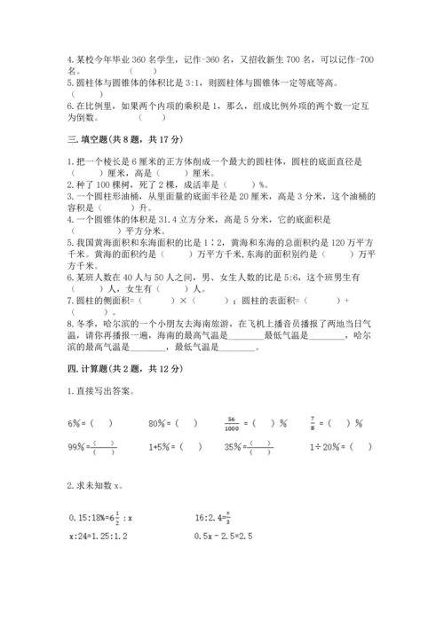 小学数学六年级下册期末测试卷带答案（满分必刷）.docx