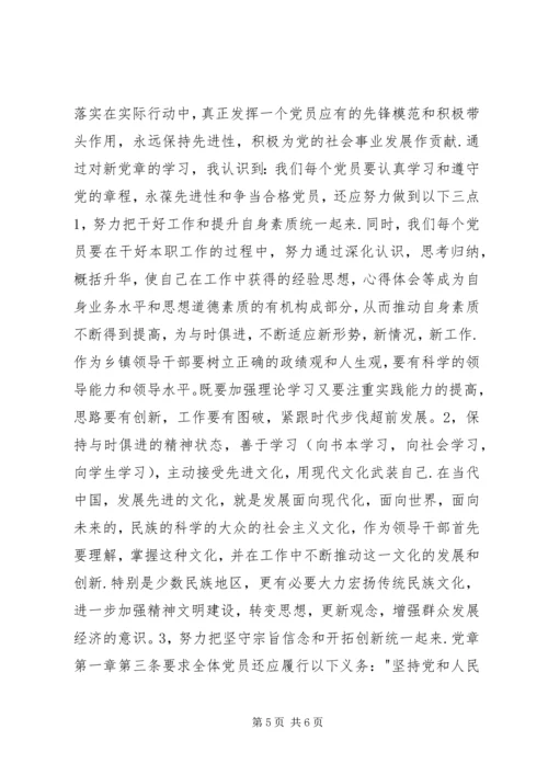 学习新党章《社会主义荣辱观》的心得体会.docx