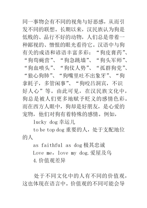 浅论文化差异与词汇的联想意义.docx