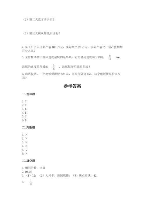 六年级上册数学期末测试卷附参考答案（达标题）.docx