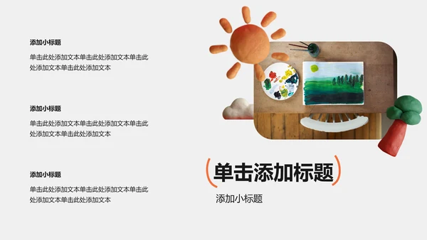 彩色可爱风泥塑中考动员大会PPT模板