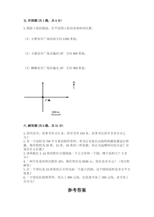 2022年人教版六年级上册数学期末测试卷（中心小学）.docx