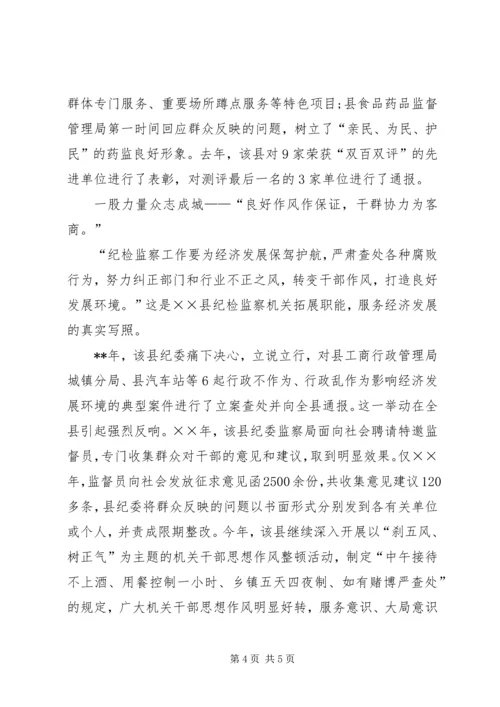 全县招商引资创优经济环境经验交流.docx