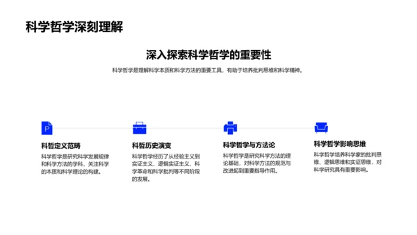 理学研究开题报告PPT模板