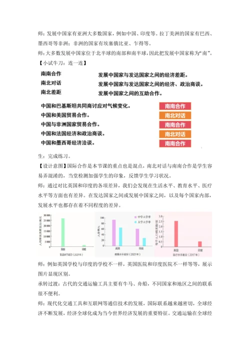 第六章 发展与合作 教学设计-2024—2025学年 人教版初中地理 七年级上册