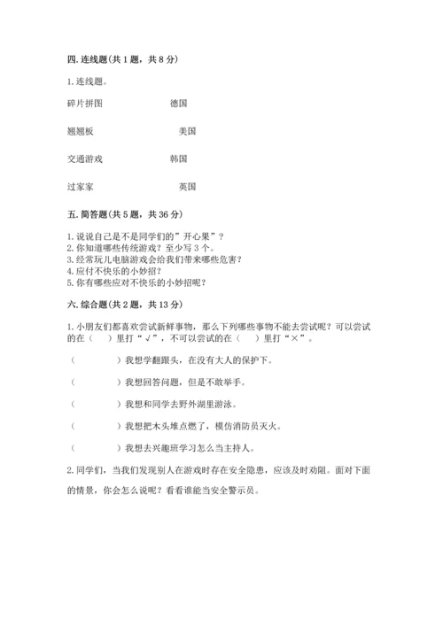 新部编版二年级下册道德与法治期中测试卷附答案【轻巧夺冠】.docx