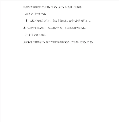 大学校园文化建设方案