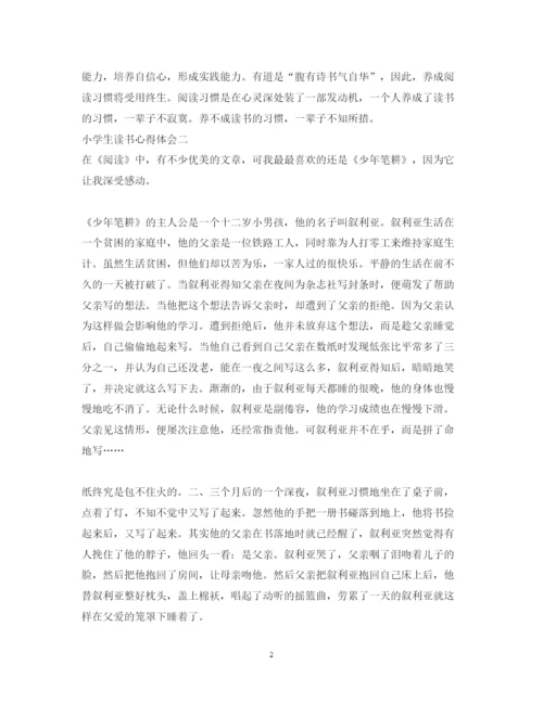 精编有关小学生读书心得体会范文.docx