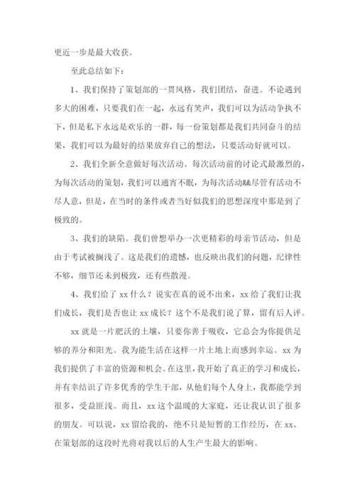 学生会策划部工作总结.docx