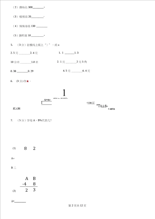 山西省阳泉市2020版二年级上册数学期末试卷A卷