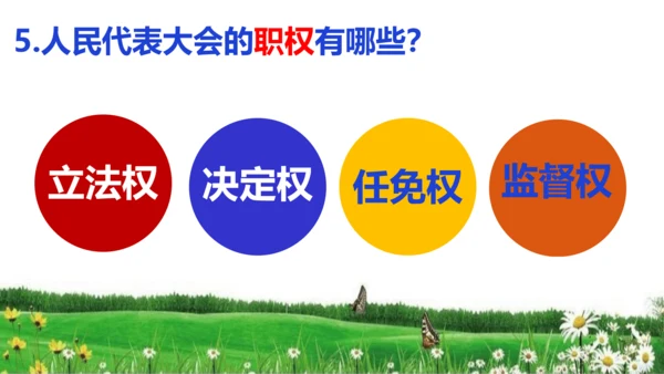 八下道德与法治第六课 国家机构复习课课件（52张ppt)
