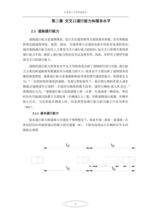 交叉口的vissim仿真与优化本科毕业论文.docx