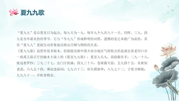 蓝绿色水墨国风夏至二十四节气知识科普PPT