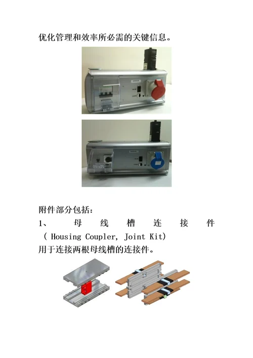 starline母线槽产品介绍