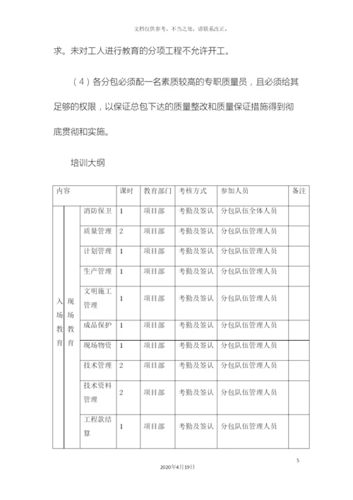 分包方案及管理.docx