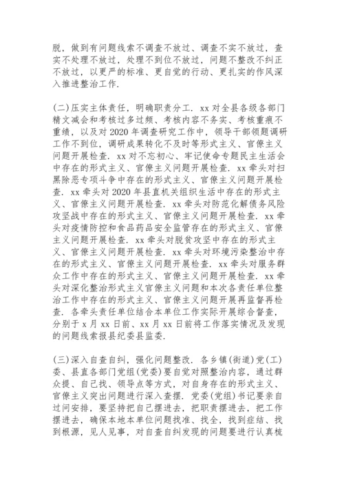 深化整治形式主义官僚主义为基层减负的工作方案.docx