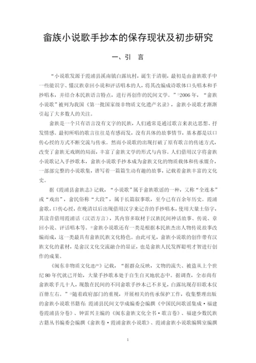 雷雯（论文终稿）.docx