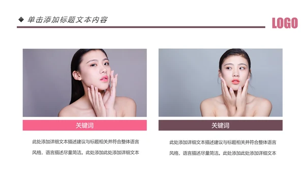 欧美风美容美妆护肤化妆品PPT模板