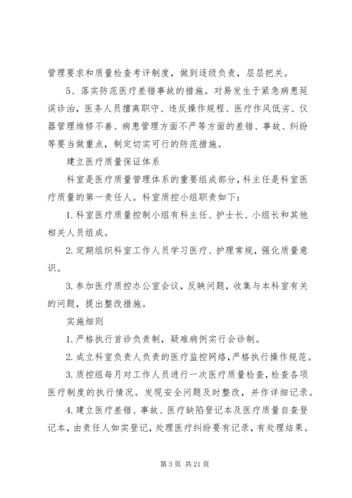 血透室质量持续改进制度.docx