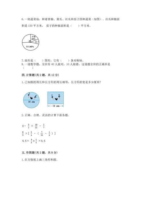 人教版六年级上册数学期末模拟卷及一套参考答案.docx