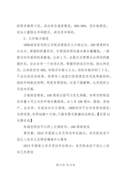 人工耳蜗选择信人不如信自己.docx