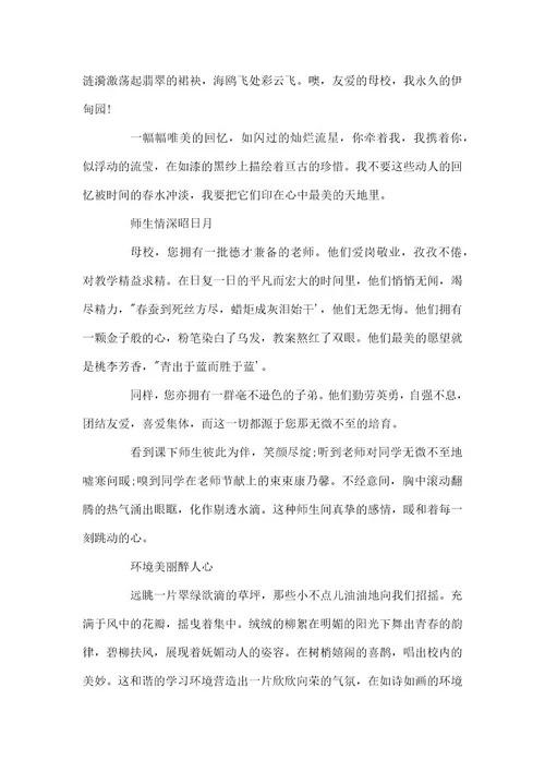 致母校的一封信800字给母校的一封信作文