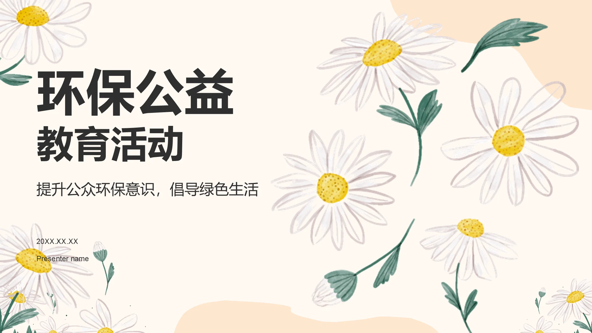 橙色小清新你的行动就是绿色处方PPT模板