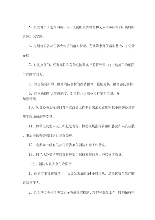 公司各级岗位(人员)安全生产职责.docx