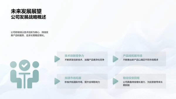 年会投资者洞察报告PPT模板