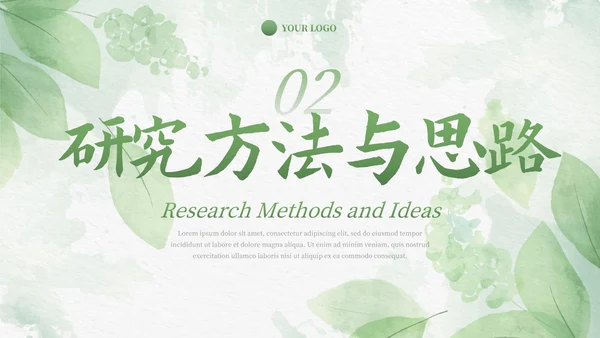 绿色植物小清新毕业论文答辩PPT模板