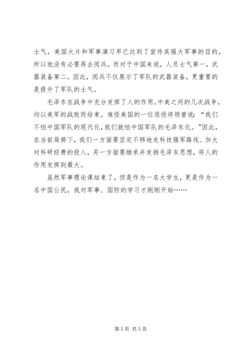 民族理论课心得体会和感想 (5).docx