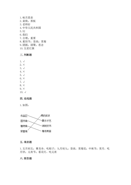 二年级上册道德与法治 期中测试卷及答案【真题汇编】.docx
