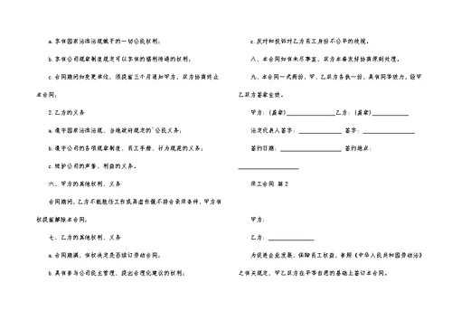 实用的用工合同范文集合6篇