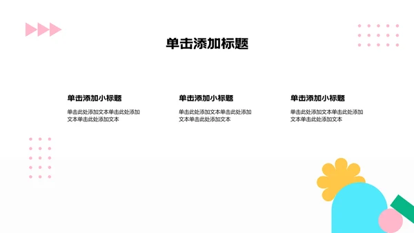 彩色扁平插画风小组成员介绍PPT模板