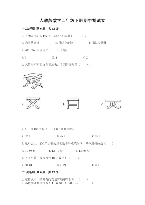 人教版数学四年级下册期中测试卷a4版可打印.docx