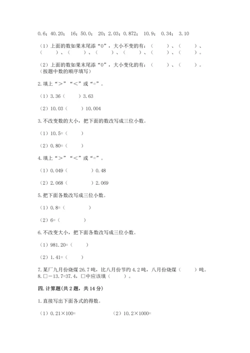 北京版四年级下册数学第二单元 小数加、减法 测试卷有答案解析.docx