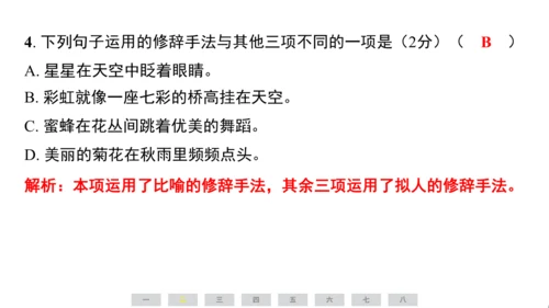 统编版语文三年级上册（江苏专用）期中素养测评卷课件
