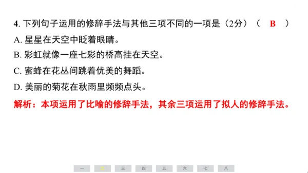 统编版语文三年级上册（江苏专用）期中素养测评卷课件