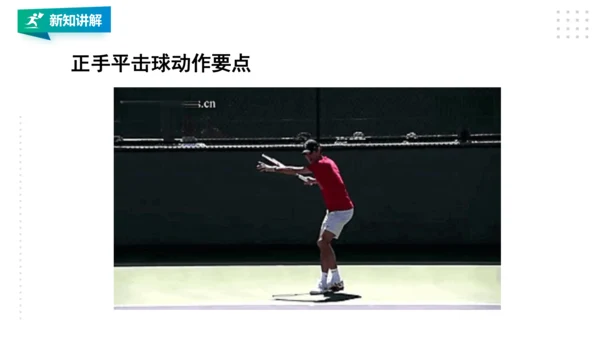 九年级全《网球》