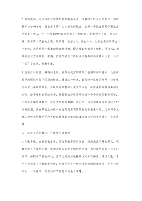 拼音教学小窍门.docx