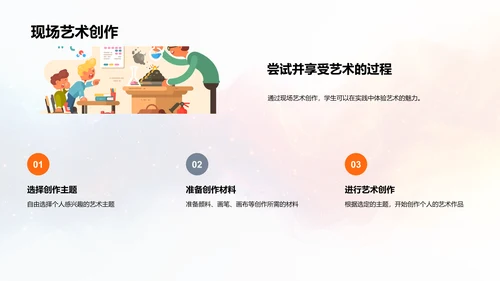 艺术生活教学PPT模板