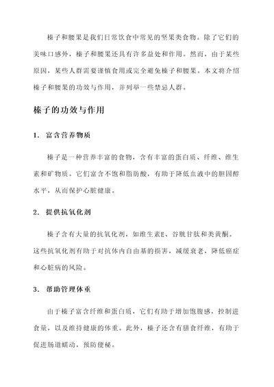 榛子腰果的功效与作用禁忌