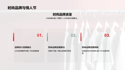 浪漫情人节：时尚品牌推荐