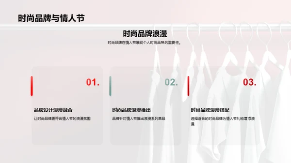 浪漫情人节：时尚品牌推荐