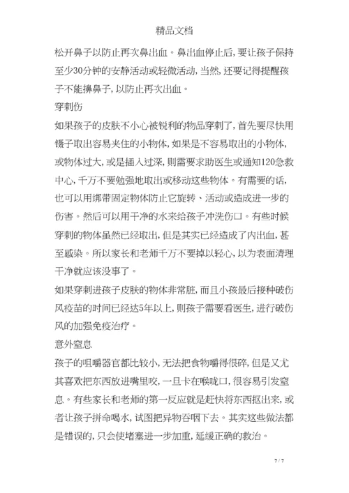 儿童意外伤害的急救措施.docx